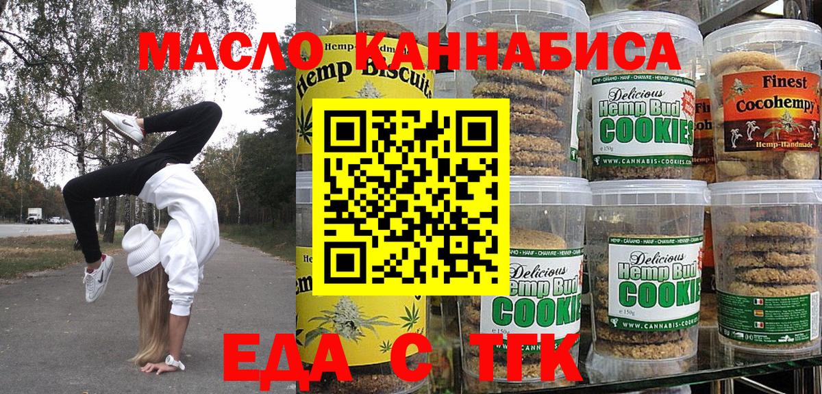 Кохма  Печенье с ТГК конопля  Вход с VPN 