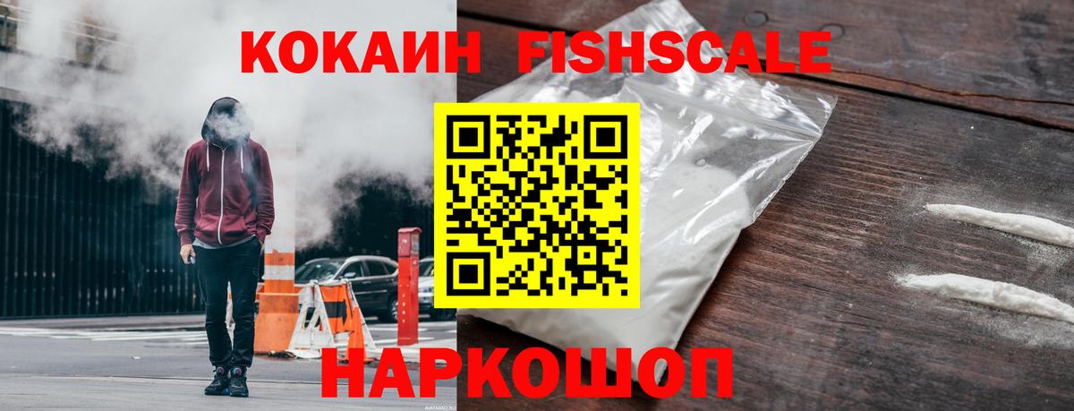 КОКАИН Перу  Вход с VPN  Кохма  наркотики  Кокаин FishScale 