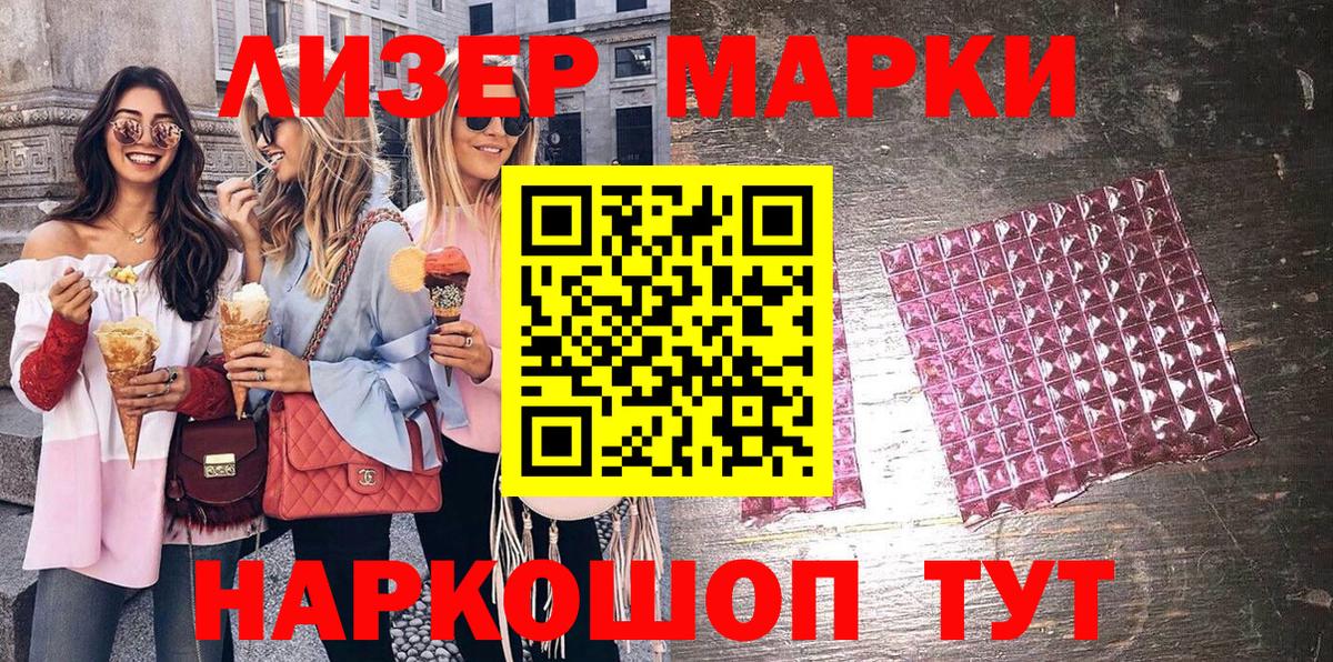 Марки 25I-NBOMe 1,8мг Кохма
